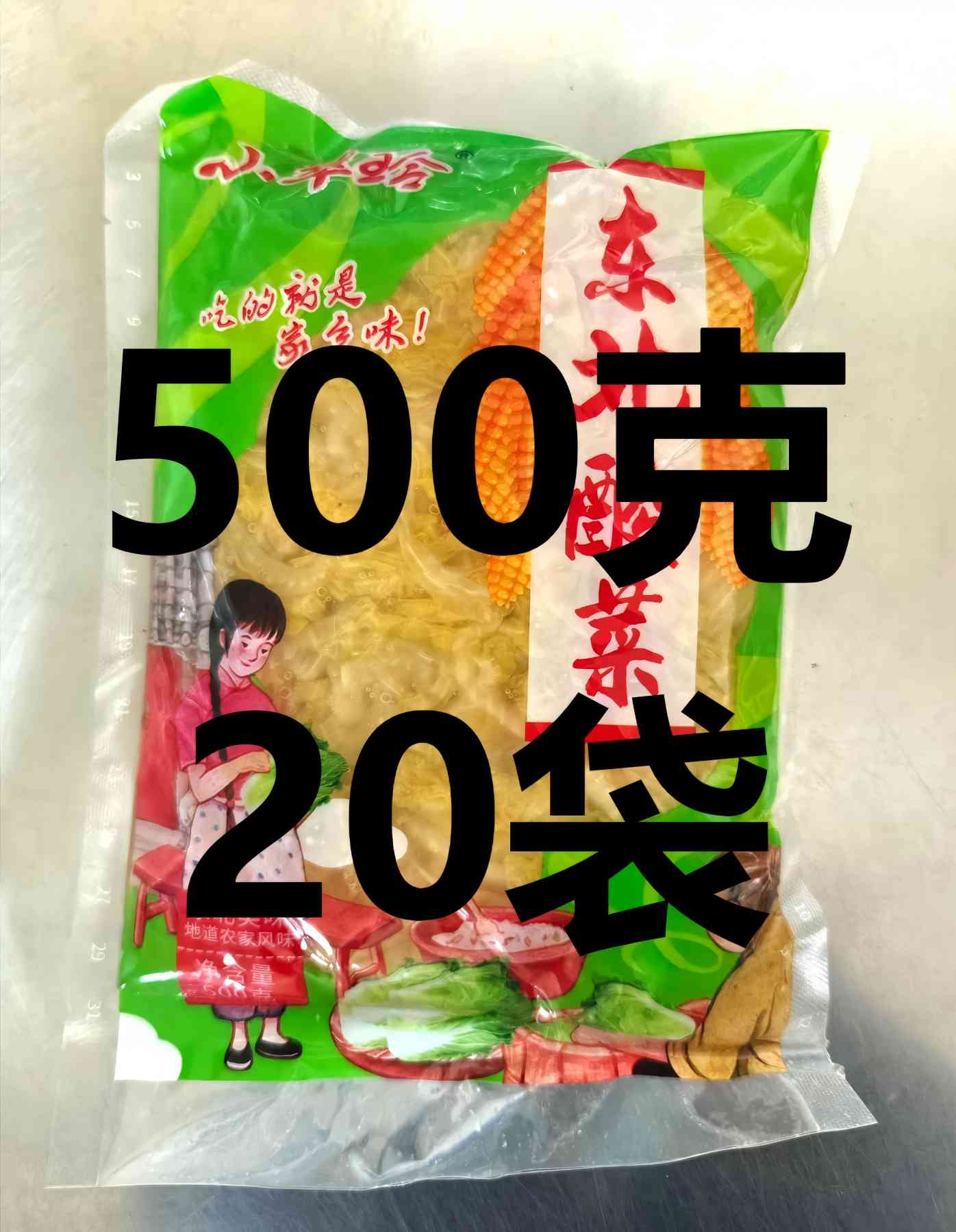 小翠玲酸菜